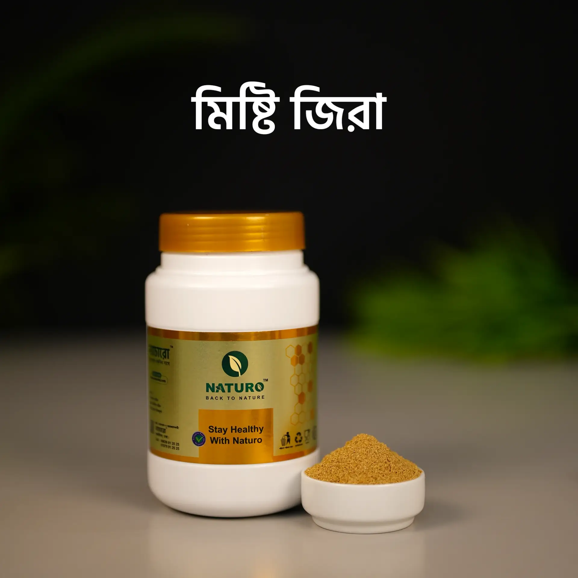 মিষ্টি জিরা গুঁড়া | Sweet Cumin Powder	